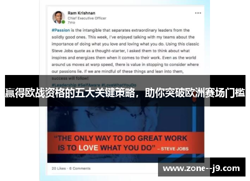 赢得欧战资格的五大关键策略，助你突破欧洲赛场门槛