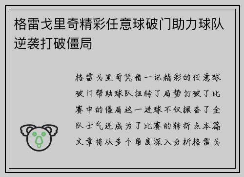 格雷戈里奇精彩任意球破门助力球队逆袭打破僵局