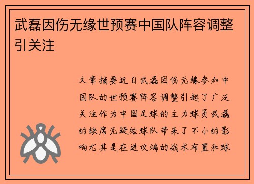 武磊因伤无缘世预赛中国队阵容调整引关注